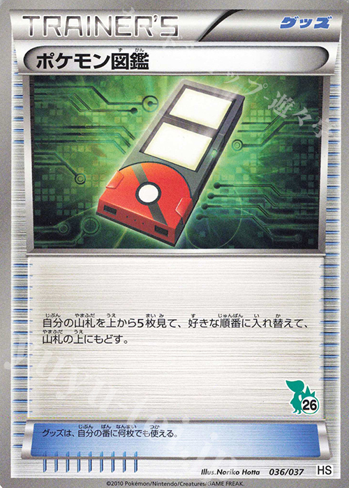 TD ポケモン図鑑(ツタージャ) | 販売 | [HS] はじめてセット/はじめてセット forガール | ポケモンカードゲーム