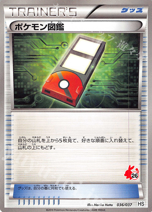 TD ポケモン図鑑(ポカブ) | 販売 | [HS] はじめてセット/はじめてセット forガール | ポケモンカードゲーム