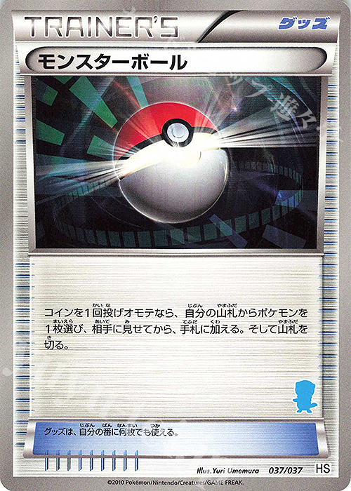TD モンスターボール(ミジュマル) | 販売 | [HS] はじめてセット/はじめてセット forガール | ポケモンカードゲーム