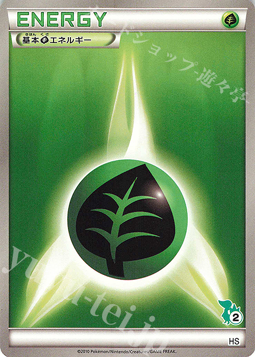 TD 基本草エネルギー(ツタージャ) | 買取 | [HS] はじめてセット/はじめてセット forガール | ポケモンカードゲーム