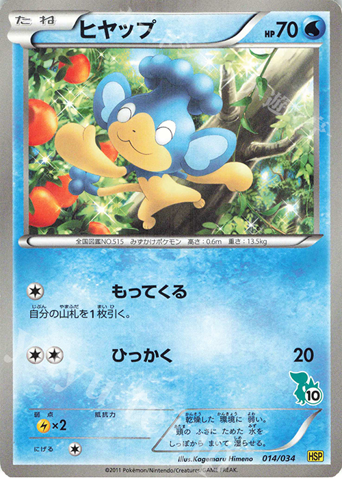 TD ヒヤップ(ツタージャ) | 販売 | [HSP] はじめてセットDX ピカチュウver. | ポケモンカードゲーム