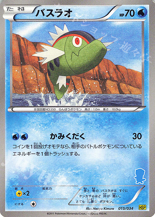 TD バスラオ(ミジュマル) | 販売 | [HSP] はじめてセットDX ピカチュウver. | ポケモンカードゲーム