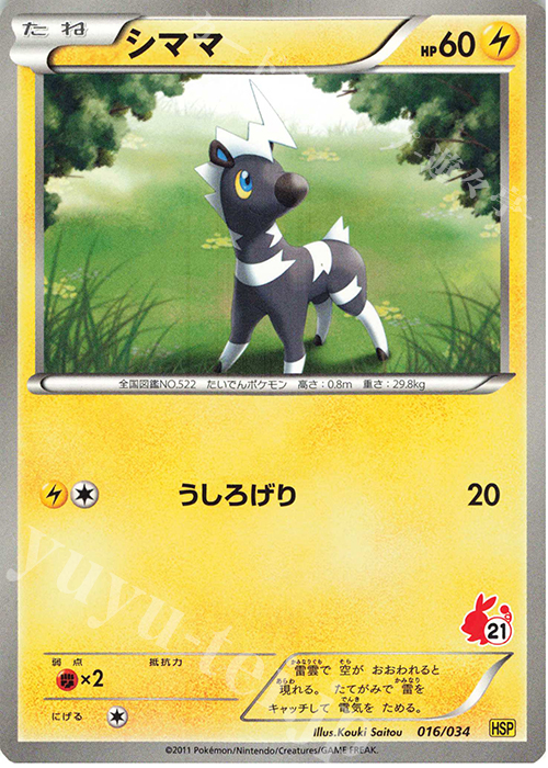 TD シママ(ポカブ) | 販売 | [HSP] はじめてセットDX ピカチュウver. | ポケモンカードゲーム