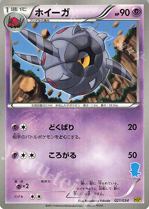 TD ホイーガ(ミジュマル) | 販売 | [HSP] はじめてセットDX ピカチュウver. | ポケモンカードゲーム