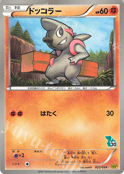 TD ドッコラー(ツタージャ) | 販売 | [HSP] はじめてセットDX ピカチュウver. | ポケモンカードゲーム