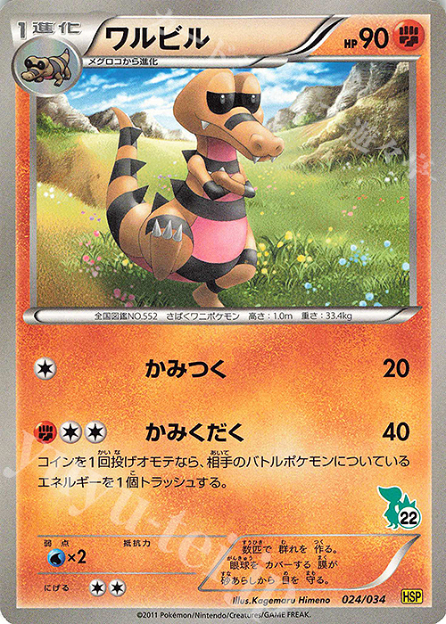 TD ワルビル(ツタージャ) | 販売 | [HSP] はじめてセットDX ピカチュウver. | ポケモンカードゲーム