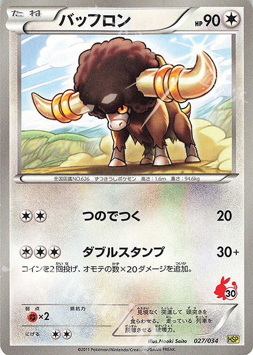 TD バッフロン(ポカブ) | 販売 | [HSP] はじめてセットDX ピカチュウver. | ポケモンカードゲーム