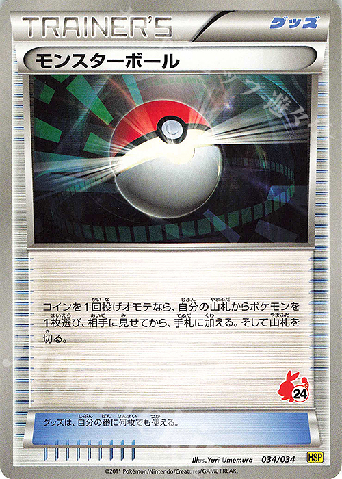 TD モンスターボール(ポカブ) | 販売 | [HSP] はじめてセットDX ピカチュウver. | ポケモンカードゲーム