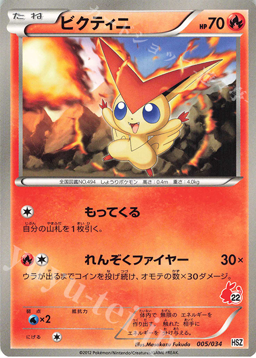 TD ビクティニ(ポカブ) | 買取 | [HSZ] はじめてセット 全国図鑑版 | ポケモンカードゲーム