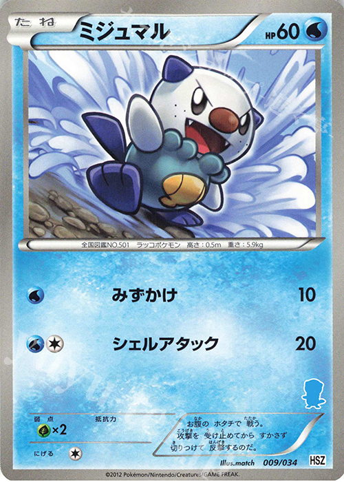 TD ミジュマル(ミジュマル) | 買取 | [HSZ] はじめてセット 全国図鑑版 | ポケモンカードゲーム