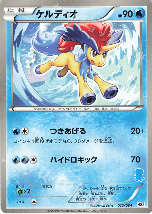 TD ケルディオ(ミジュマル) | 買取 | [HSZ] はじめてセット 全国図鑑版 | ポケモンカードゲーム