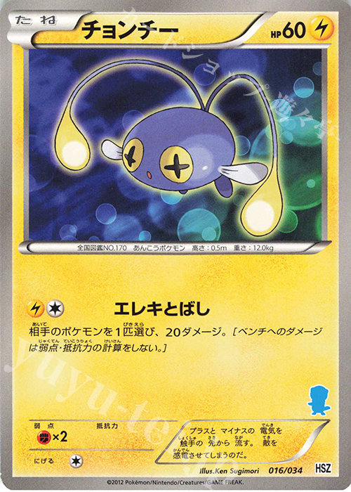 TD チョンチー(ミジュマル) | 買取 | [HSZ] はじめてセット 全国図鑑版 | ポケモンカードゲーム