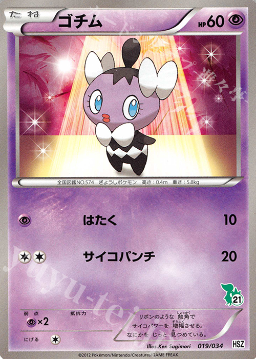 TD ゴチム(ツタージャ) | 買取 | [HSZ] はじめてセット 全国図鑑版 | ポケモンカードゲーム