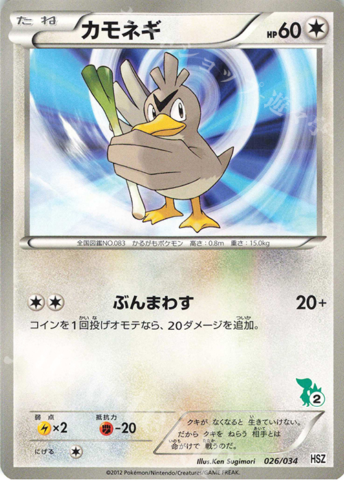 TD カモネギ(ツタージャ) | 買取 | [HSZ] はじめてセット 全国図鑑版 | ポケモンカードゲーム