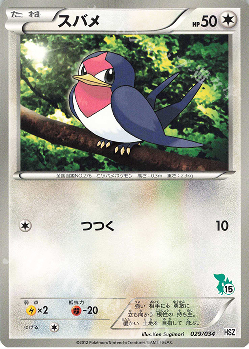 TD スバメ(ツタージャ) | 買取 | [HSZ] はじめてセット 全国図鑑版 | ポケモンカードゲーム