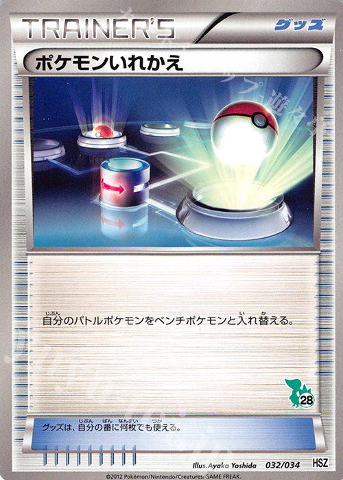 TD ポケモンいれかえ(ツタージャ) | 買取 | [HSZ] はじめてセット 全国図鑑版 | ポケモンカードゲーム