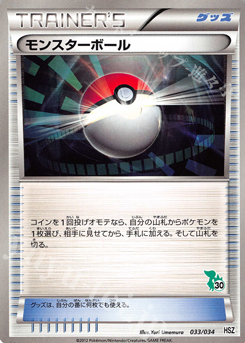 TD モンスターボール(ツタージャ) | 販売 | [HSZ] はじめてセット 全国図鑑版 | ポケモンカードゲーム