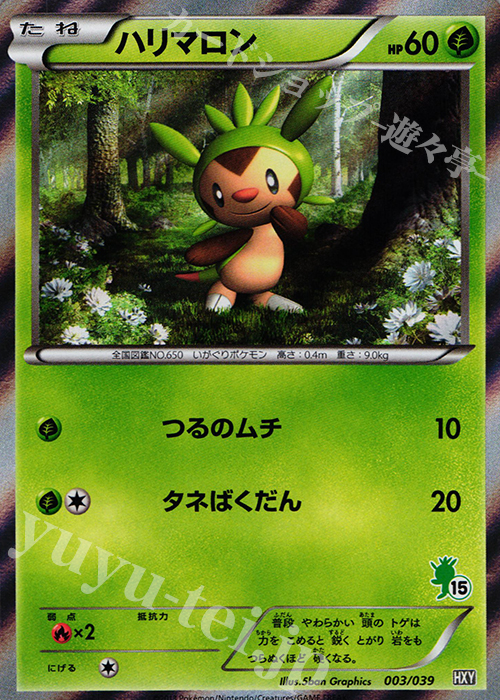 S-TD ハリマロン(ハリマロン｜ホロ) | 買取 | [HXY] はじめてセット | ポケモンカードゲーム