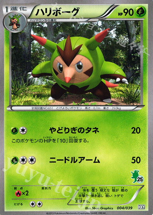 TD ハリボーグ(ハリマロン) | 買取 | [HXY] はじめてセット | ポケモンカードゲーム