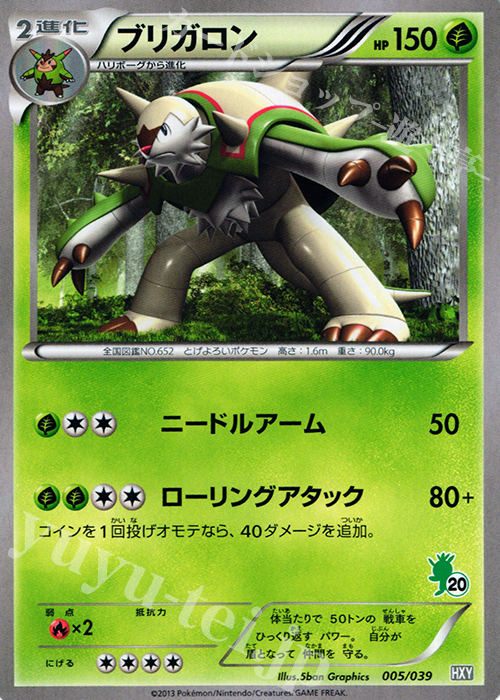 TD ブリガロン(ハリマロン) | 買取 | [HXY] はじめてセット | ポケモンカードゲーム