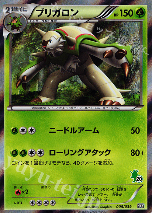 S-TD ブリガロン(ハリマロン｜ホロ) | 買取 | [HXY] はじめてセット | ポケモンカードゲーム