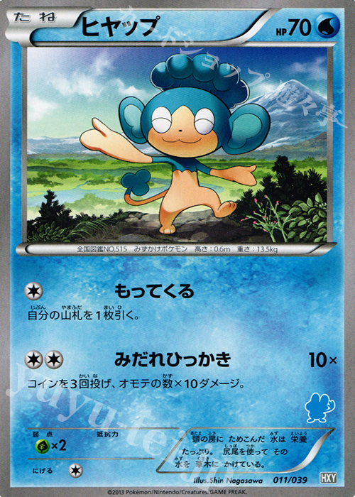 TD ヒヤップ(ケロマツ) | 買取 | [HXY] はじめてセット | ポケモンカードゲーム