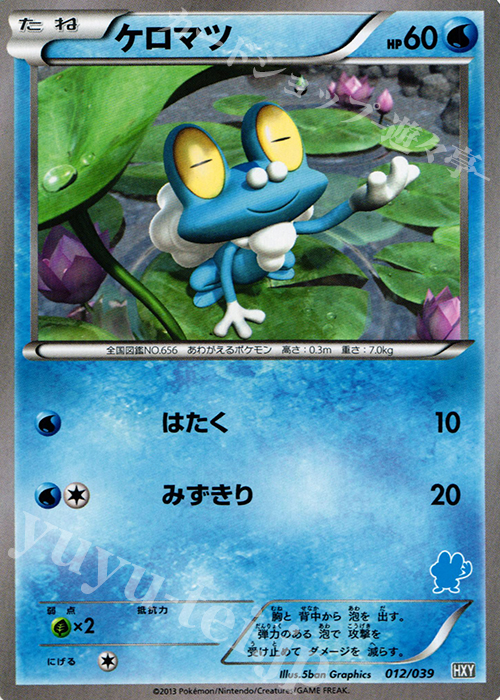 TD ケロマツ(ケロマツ) | 買取 | [HXY] はじめてセット | ポケモンカードゲーム