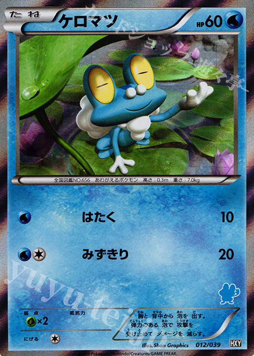 S-TD ケロマツ(ケロマツ｜ホロ) | 買取 | [HXY] はじめてセット | ポケモンカードゲーム