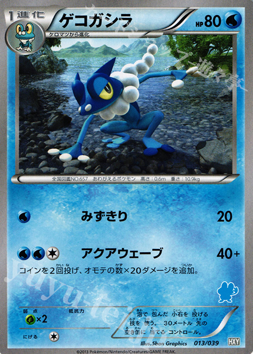 TD ゲコガシラ(ケロマツ) | 買取 | [HXY] はじめてセット | ポケモンカードゲーム