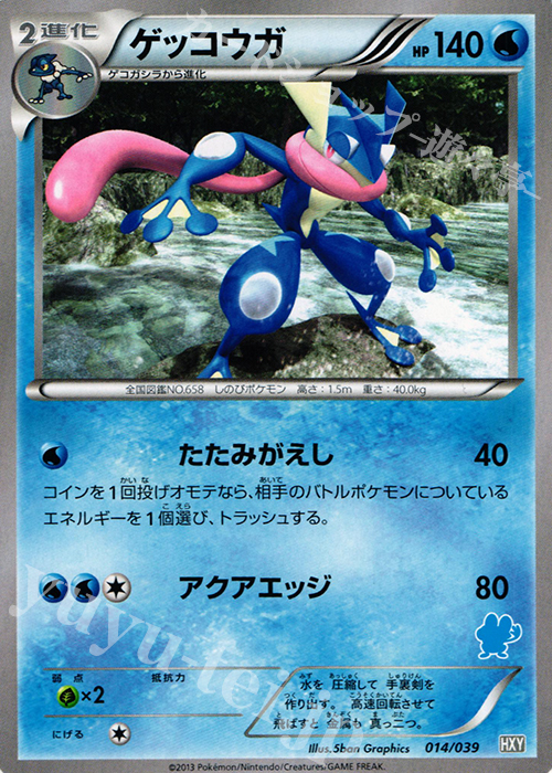 TD ゲッコウガ(ケロマツ) | 買取 | [HXY] はじめてセット | ポケモンカードゲーム