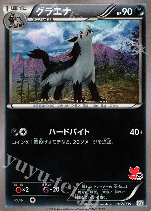 TD グラエナ(フォッコ) | 買取 | [HXY] はじめてセット | ポケモンカードゲーム