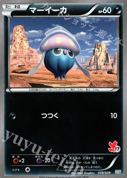 TD マーイーカ(フォッコ) | 買取 | [HXY] はじめてセット | ポケモンカードゲーム