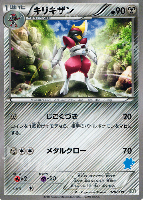 TD キリキザン(ケロマツ) | 買取 | [HXY] はじめてセット | ポケモンカードゲーム