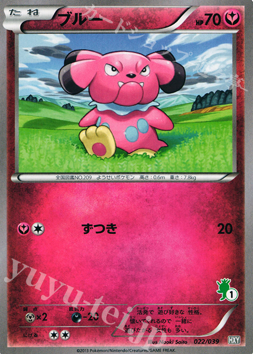 TD ブルー(ハリマロン) | 買取 | [HXY] はじめてセット | ポケモンカードゲーム