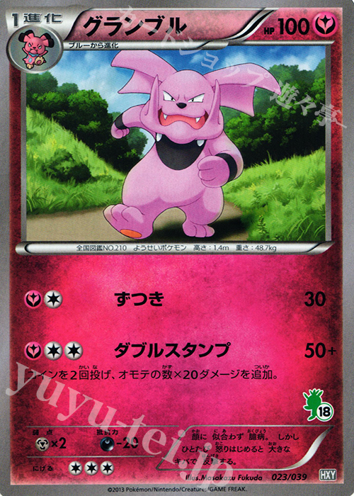 TD グランブル(ハリマロン) | 買取 | [HXY] はじめてセット | ポケモンカードゲーム