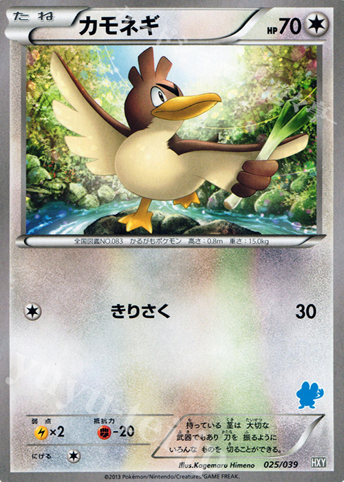 TD カモネギ(ケロマツ) | 買取 | [HXY] はじめてセット | ポケモンカードゲーム