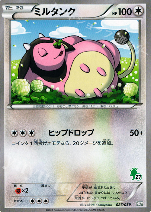TD ミルタンク(ハリマロン) | 買取 | [HXY] はじめてセット | ポケモンカードゲーム