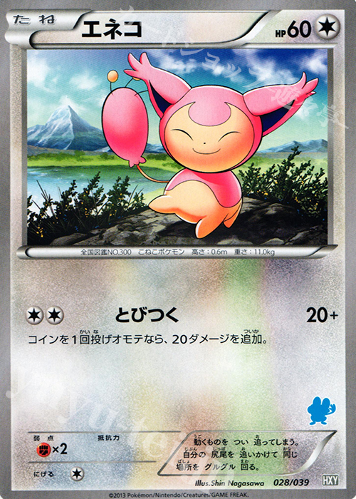 TD エネコ(ケロマツ) | 買取 | [HXY] はじめてセット | ポケモンカードゲーム