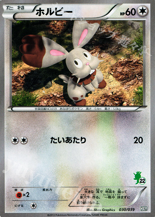 TD ホルビー(ハリマロン) | 買取 | [HXY] はじめてセット | ポケモンカードゲーム