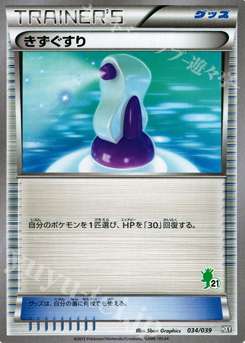 TD きずぐすり(ハリマロン) | 買取 | [HXY] はじめてセット | ポケモンカードゲーム