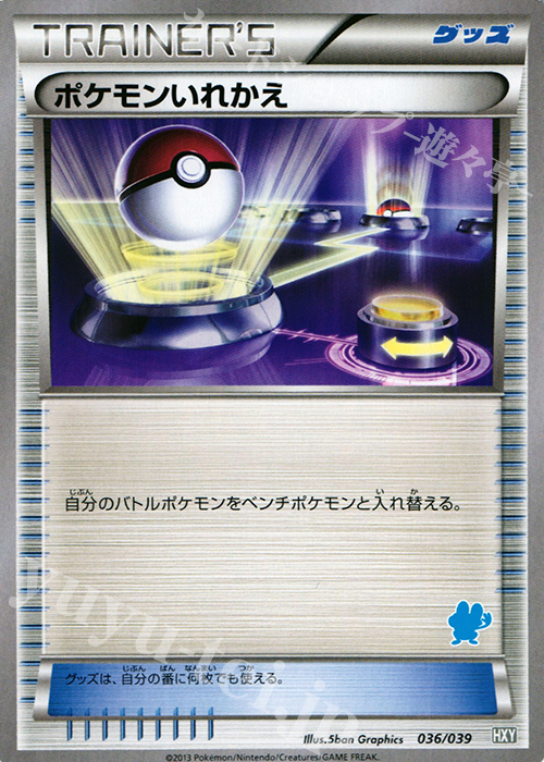 TD ポケモンいれかえ(ケロマツ) | 買取 | [HXY] はじめてセット | ポケモンカードゲーム
