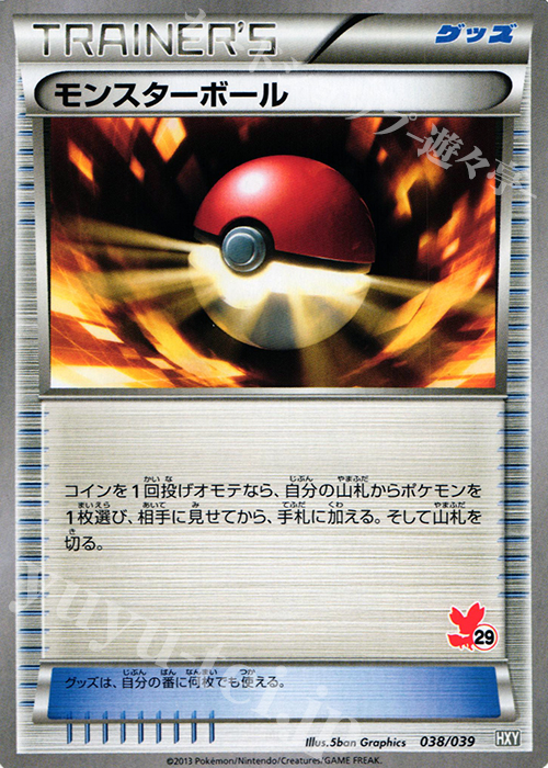 TD モンスターボール(フォッコ) | 買取 | [HXY] はじめてセット | ポケモンカードゲーム