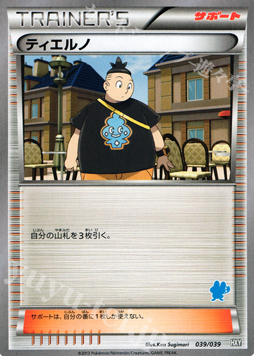 TD ティエルノ(ケロマツ) | 買取 | [HXY] はじめてセット | ポケモンカードゲーム