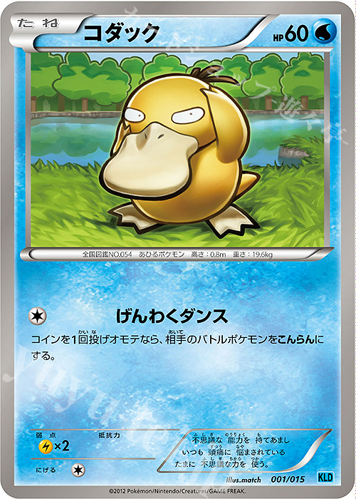TD コダック | 販売 | [KLD] バトル強化デッキ30 ケルディオ | ポケモンカードゲーム