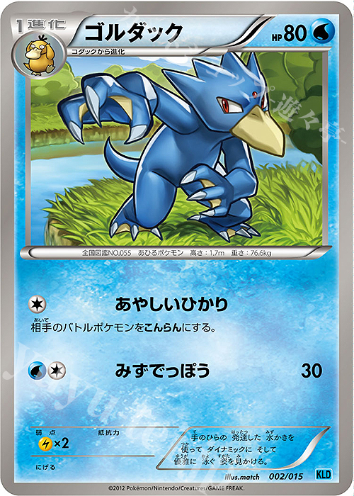 TD ゴルダック | 販売 | [KLD] バトル強化デッキ30 ケルディオ | ポケモンカードゲーム