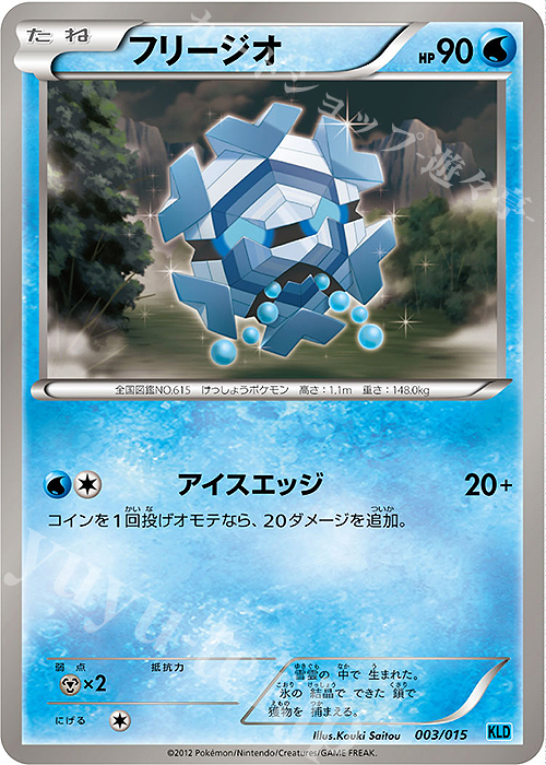 TD フリージオ | 販売 | [KLD] バトル強化デッキ30 ケルディオ | ポケモンカードゲーム