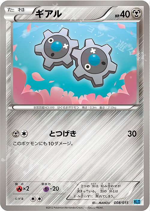 TD ギアル | 買取 | [KLD] バトル強化デッキ30 ケルディオ | ポケモンカードゲーム