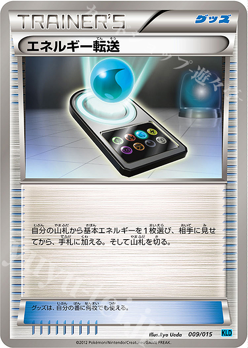 TD エネルギー転送 | 買取 | [KLD] バトル強化デッキ30 ケルディオ | ポケモンカードゲーム