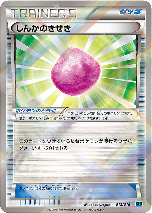 S-TD しんかのきせき | 販売 | [KLD] バトル強化デッキ30 ケルディオ | ポケモンカードゲーム