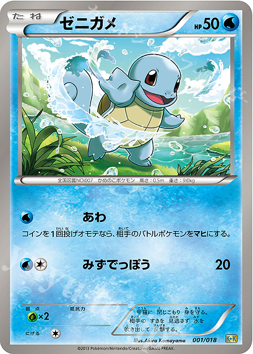 TD ゼニガメ | 販売 | [K+K] 最強爆流コンボデッキ60 カメックス+キュレムEX | ポケモンカードゲーム